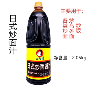大多福日式炒面酱汁2.05kg/桶装炒乌冬面炒饭调料日式焦香拌面味
