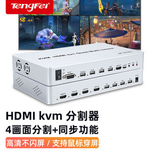 腾飞 HDMI分屏器同步器一体电脑显示屏幕4进1出4k四口画面kvm分割器游戏搬砖炒股电脑视频监控同步拼接合成器