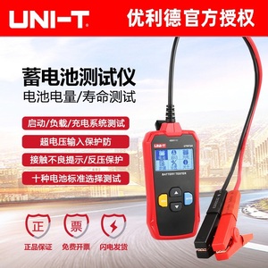 优利德UT673A汽车蓄电池检测仪打印UT675A电瓶启动容量内阻测试表