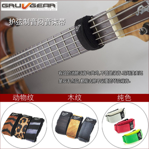Gruv Gear FretWraps 护弦 制音带闷音束带 电吉他闷音带 止音带