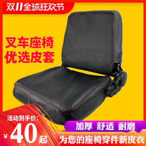叉车座椅坐垫套加厚皮质座套合力龙工柳工防刮装载机通用四季加装