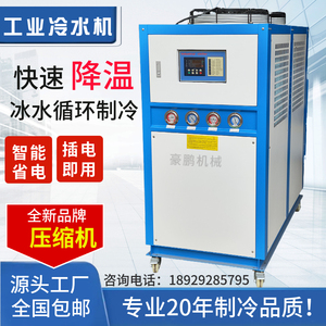 工业冷水机3P风冷式冻水机5P注塑吹瓶冰水机10P 模具吹塑制冷机厂