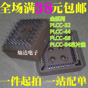 方形 PLCC-20 28 32 44 52 68 84P 芯片底座 IC四面座 直插/贴片