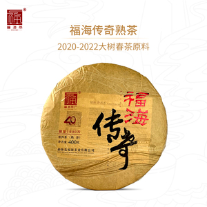 福海茶厂2023年福海传奇熟茶400g建厂40周年纪念款普洱熟茶