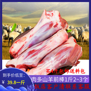 新鲜羊小腿羊前棒骨带肉羊棒烧烤羊小腿 羊后棒 羊腱子1斤3个左右