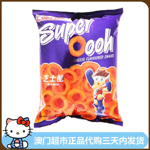 香港进口零食时兴隆Super Oooh香浓芝士圈 玉米圈膨化食品60g