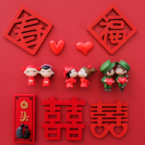 中国风福字新年冰箱贴磁贴个性创意结婚喜字婚礼磁贴立体可爱磁铁