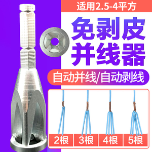 电工全自动免剥皮并线器接线器万能接线端子2-5线快速接线神器