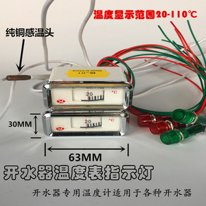 开水器水温表温度计水温计20-110℃开水炉温度表电热水器配件