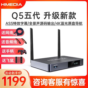 海美迪Q5五代Plus无线网络电视机顶盒4K家用高清硬盘蓝光3D播放器
