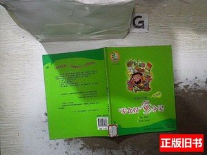 收藏书我有好习惯：零食奴翻身记（饮食篇） 傅智红编 2010广东教