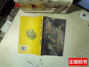 正版电视不能逍遥网外... 林志勇着 2001花城出版社9787536036369