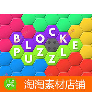 Unity Hexa Block - Puzzle Game 1.5.2解锁关卡益智类小游戏项目