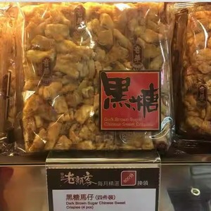香港代购奇华饼家全蛋沙琪玛/低糖沙琪玛/黑糖/腰果马仔沙琪玛