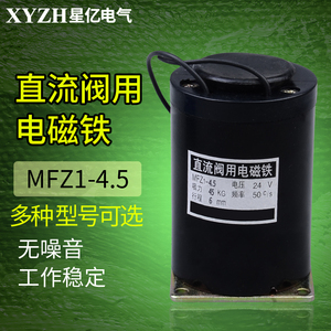 MFZ1-4.5直流干式阀用电磁铁吸力MFZ1-2.5 MFZ1-7直流干式电磁铁