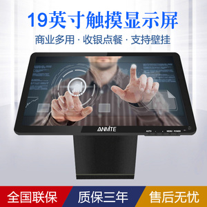 安美特19寸宽电容触摸电脑显示器 台式工业触控led液晶屏幕