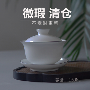 微瑕处理陶瓷功夫茶杯景德镇单杯盖碗茶叶罐白瓷品茗杯小茶杯库存