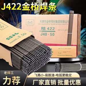 金桥电焊条2.5/3.2/4.0mm家用手提电焊机用J422J427碳钢防粘焊条