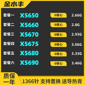至强X5650 X5660 X5670 X5675 X5680 X5690 CPU 1366针