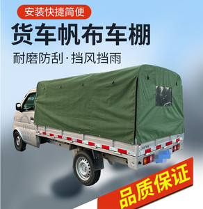 长安单双排加厚雨篷五菱微卡货车棚雨布电动三轮摩托后箱帆布雨棚
