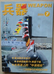【过刊】兵器 2004年7期 专题 二战美军约克城级航空母舰
