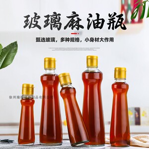 香油瓶玻璃麻油橄榄油空瓶家用透明圆形密封防漏油壶酱油芝麻油瓶