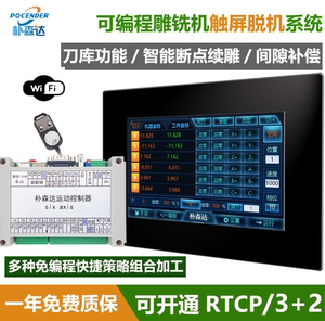 三四五轴带RTCP超MACH3维宏GRBL雕刻机CNC脱机控制器系统触摸