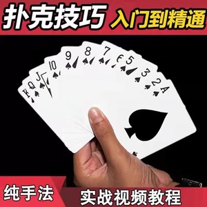 三公扑克牌纯手法魔术教学新手入门到精通洗发牌控牌全套素材教程
