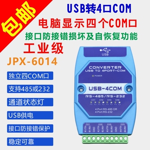 工业级USB转4口RS485/232 四路485/232转USB串口线 COM口通讯转换