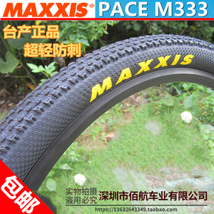 MAXXIS玛吉斯M333山地车外胎26 27.5 29寸PACE超轻防刺自行车轮胎