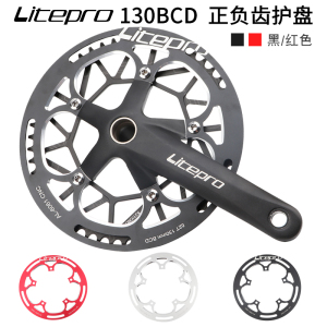 litepro LP铝合金牙盘护盘 全CNC单齿盘保护 50T 52T 53T 54T适用