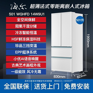Haier/海尔 BCD-501WGHFD14W9U1法式501升冰箱白巧系列零嵌入