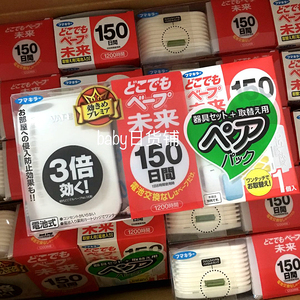日本vape未来150日电子驱蚊器防蚊虫替换芯套装蚊驱蚊宝宝儿童房
