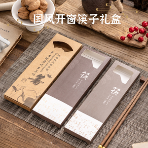 5双10双装筷子包装盒牛皮纸折叠纸盒家用鸡翅木筷子简易盒可定制