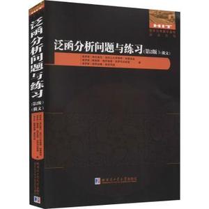 全新正版 泛函分析问题与练习(俄文) 自然科学/数学