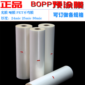BOPP预涂膜光膜热裱膜照片广告A4覆膜机专用A3哑膜A2名片膜热覆膜