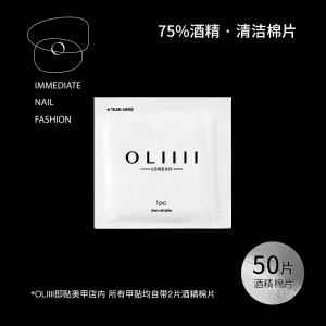 OLiiii一次性75%酒精清洁棉片包美甲贴片工具除菌去油脂消毒便携