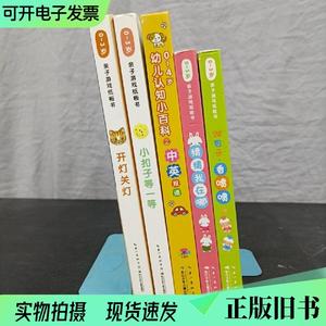 0-3岁亲子游戏纸板书：小扣子等一等、开灯关灯、做包子.香喷喷、