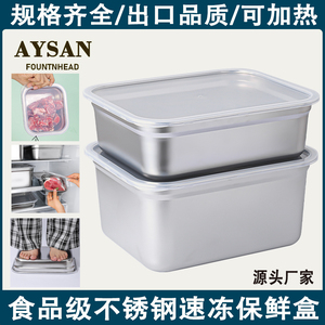 欧式食品级不锈钢保鲜盒家用可视盖收纳盒冰箱鱼肉类冷冻冷藏大盒