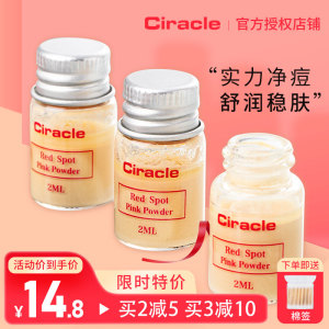 Ciracle稀拉克儿痘印精华液水杨酸小粉瓶痘坑修护闭口淡化2ml希拉