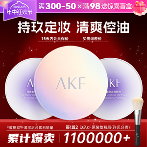 AKF散粉控油持久定妆粉饼不脱妆官方旗舰店正品新款蜜粉防水防汗