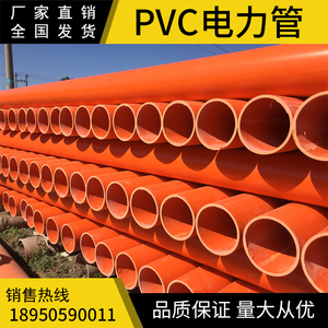 cpvc电力管MPP电力管UPVC通讯管电缆通信保护套管160埋地电缆管枕