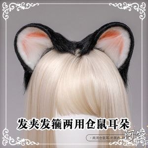 可爱日系Lolita兽耳头饰多色发箍发夹两用仓鼠耳朵配饰仿真兽耳