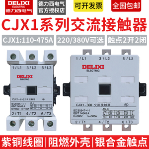 德力西3TF交流接触器CJX1-110/140/170/205/250/300/400/475A