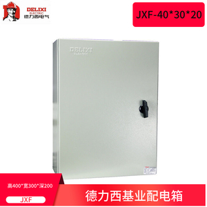 德力西配电基业箱JXF-4030/20控制箱40X30X20电器箱JXF-40*30*20