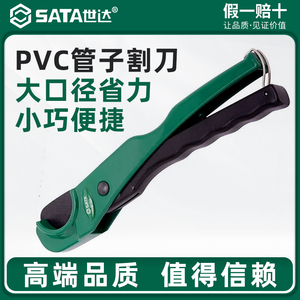 世达PVC管子割刀PPR管剪刀水管刀可调式切管器 97351快速管子割刀