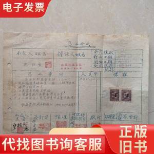 1951年，上海，包工合同，承包人史挺鳌，担保人永顺兴麻袋号