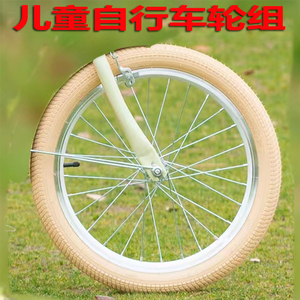 儿童自行车轮一体轮组+外胎+内胎16/18/20/22寸多款辐条轮组配套
