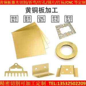 H62黄铜板 H59黄铜板材黄铜方圆垫片折弯打孔打标CNC加工激光切割