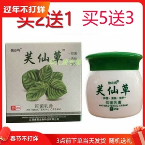 芙仙草抑菌乳膏止痒清肤霜修护湿痒牛皮藓湿疹皮炎癣药膏杀菌过敏